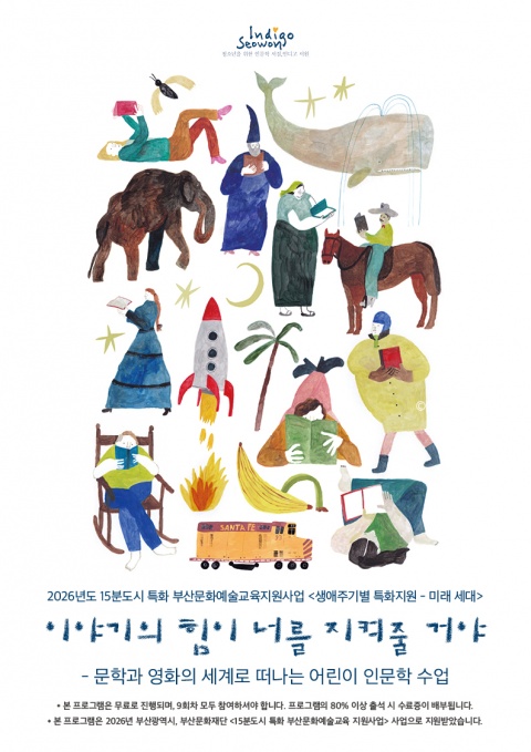 이야기의 힘이 너를 지켜줄 거야 - 문학과 영화의 세계로 떠나는 어린이 인문학 수업