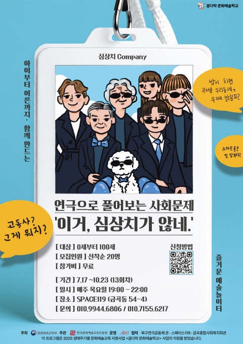 연극으로 풀어보는 사회문제 '이거, 심상치가 않네.'