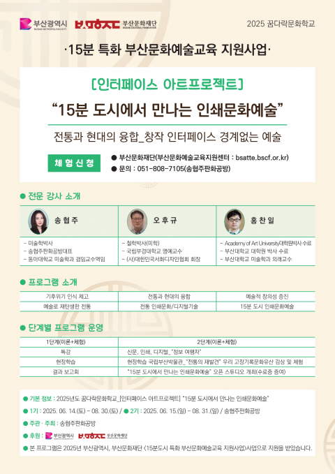 [인터페이스 아트프로젝트] “15분 도시에서 만나는 인쇄문화예술”
