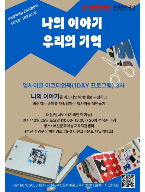 <나의 이야기, 우리의 기억> 개인 (C팀)