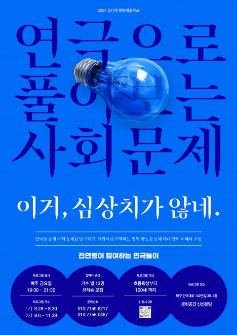 연극으로 풀어보는 사회문제 - 이거, 심상치가 않네