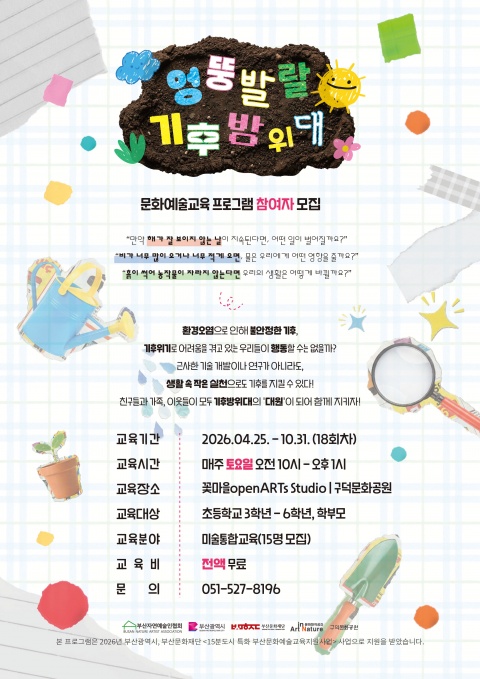 엉뚱발랄 기후방위대