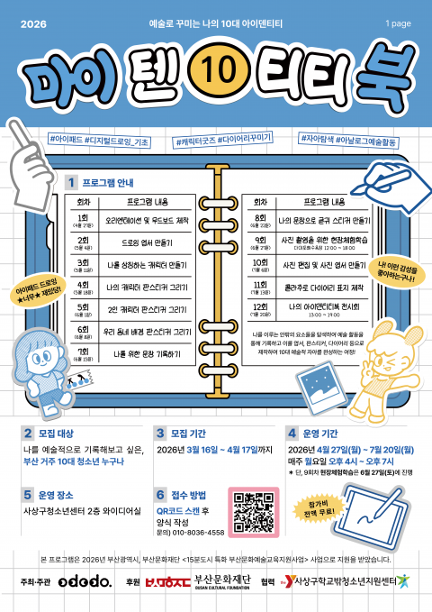 마이 텐(10)티티북 : 예술로 기록하는 나의 10대