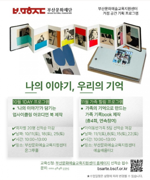 <나의 이야기, 우리의 기억> 가족(D팀)