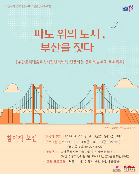 ❷ 파도 위의 도시, 부산을 짓다
