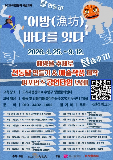 세대공감 해양예술 프로젝트 '어방(漁坊), 바다를 잇다'
