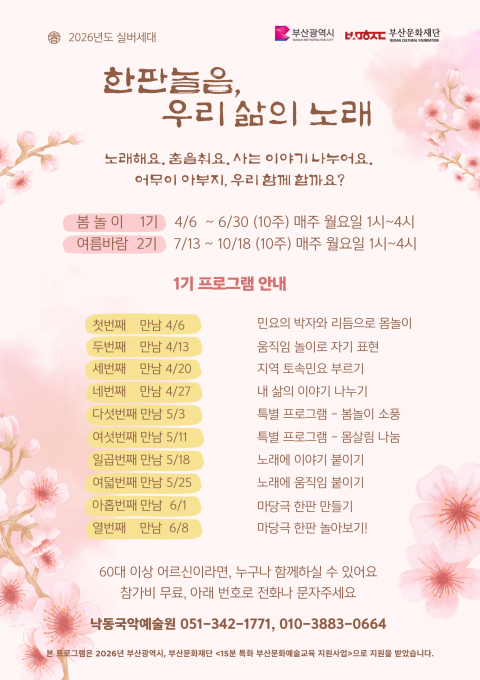 한 판 놀음, 우리 삶의 노래