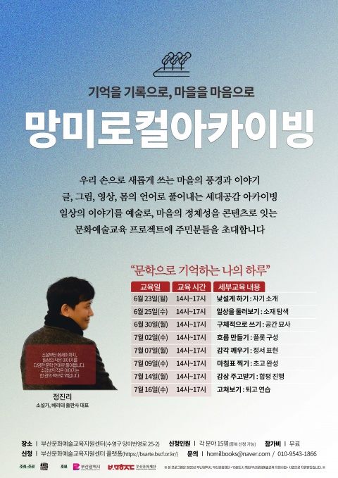 망미로컬아카이빙 : 문학으로 기억하는 나의 일상