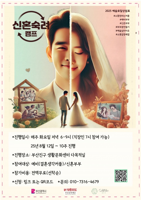 신혼숙려캠프