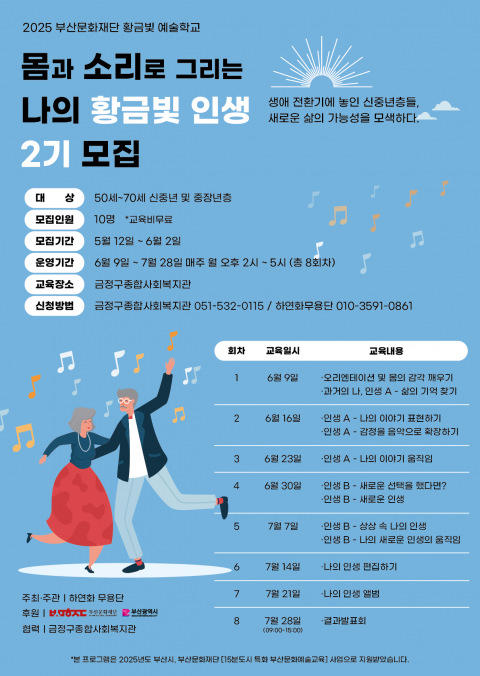 ‘몸과 소리로 그리는 나의 황금빛 인생’