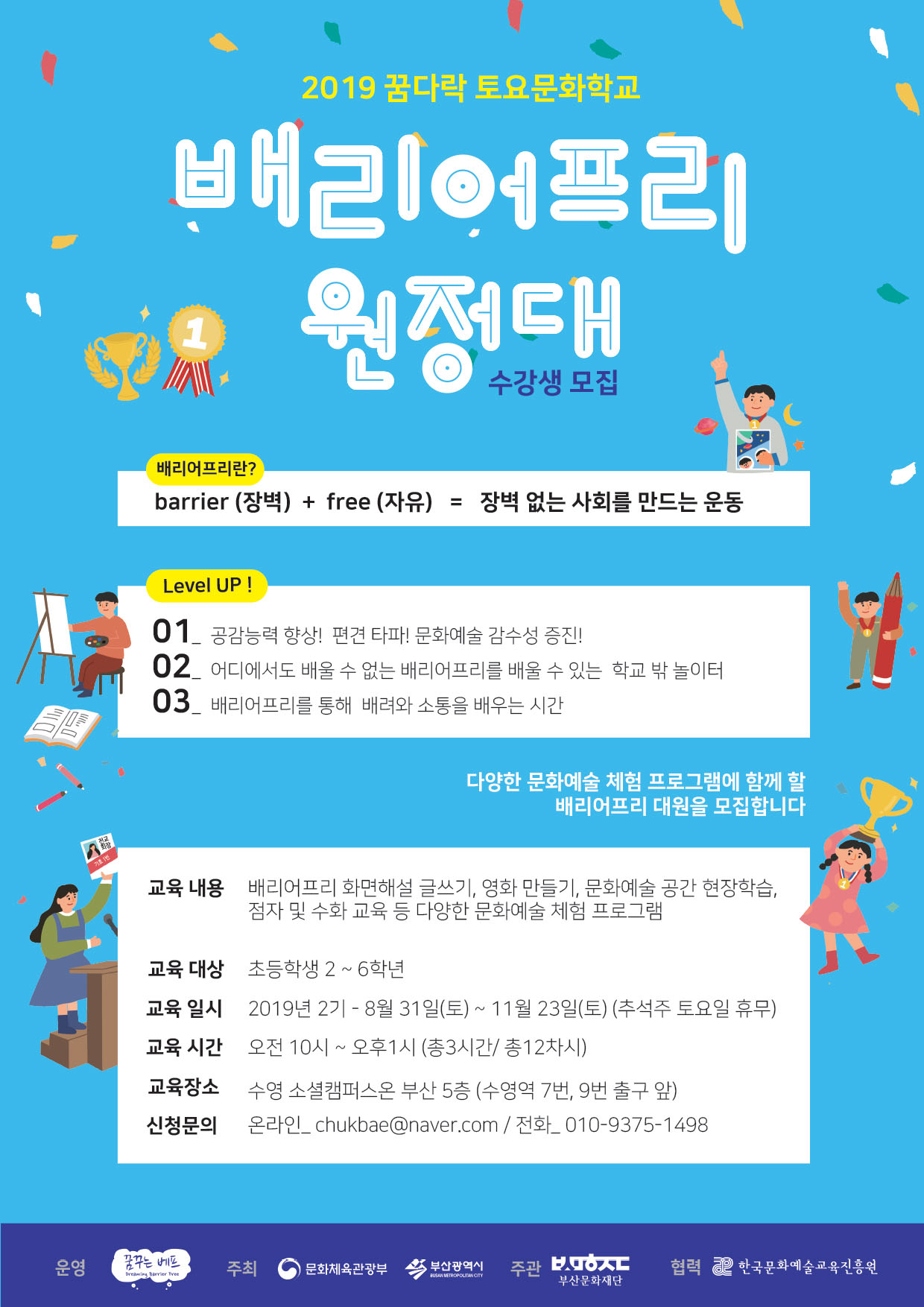 배리어프리 원정대 2019년도 2기