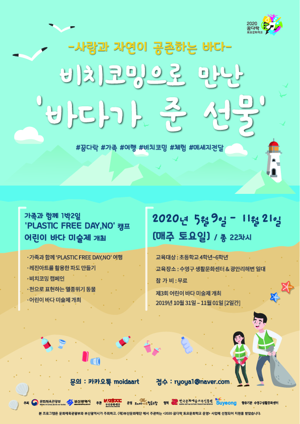 ‘사람과 자연이 공존하는 바다’ -  비치코밍으로 만난 바다가 준 선물