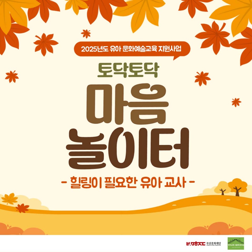 토닥 토닥 마음놀이터 1 (힐링이 필요한 유아 교사)