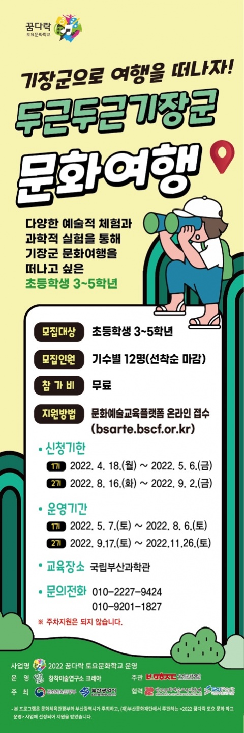 두근두근 기장군 문화여행