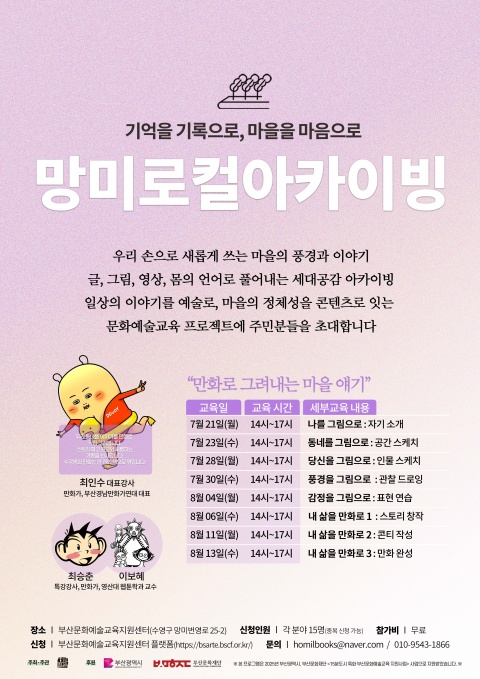 망미로컬아카이빙 : 만화로 그려내는 마을 얘기
