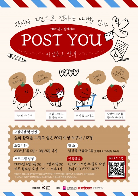 POST YOU : 아날로그안부
