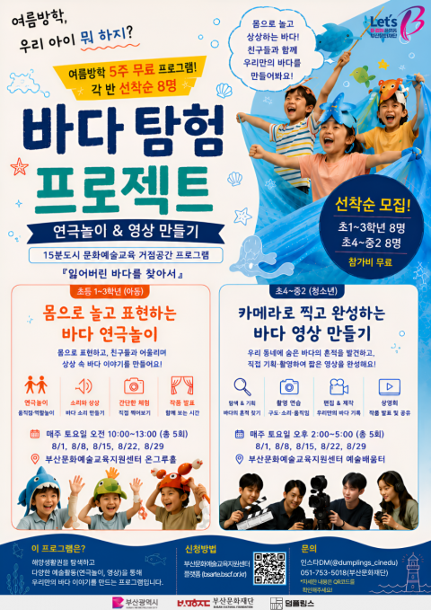 ❸ [아동] 연극·영상 바다 탐험 프로젝트 <잃어버린 바다를 찾아서!>