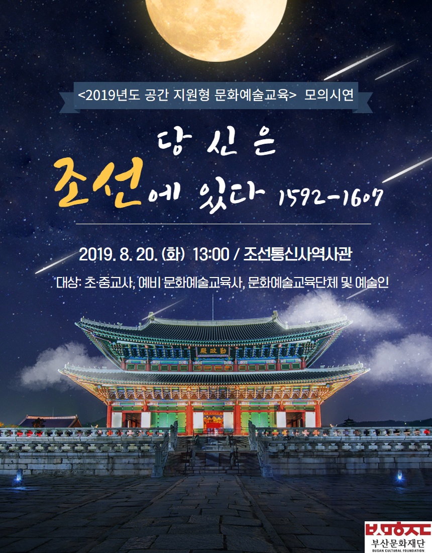 [모의시연] 당신은 조선에 있다 :1592-1607