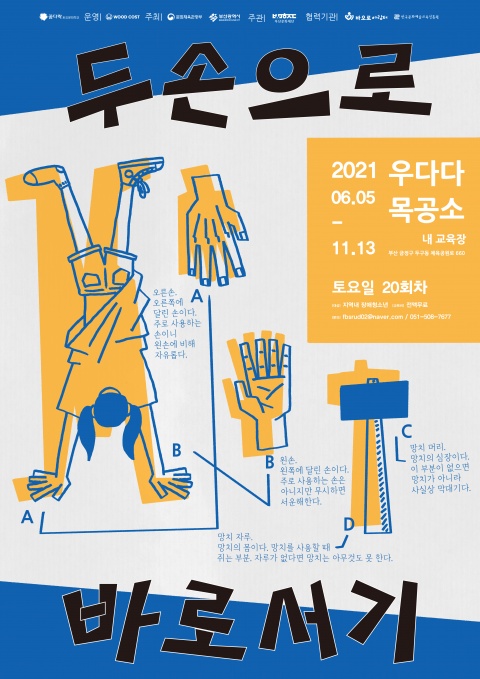 두 손으로 바로서기