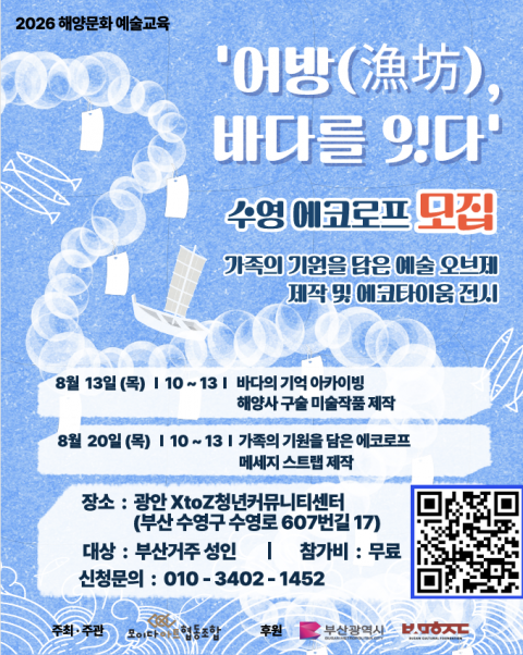 '어방' 바다를 잇다 _ 수영에코로프
