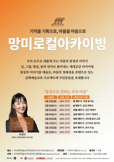 망미로컬아카이빙 : 몸짓으로 전하는 우리 마음