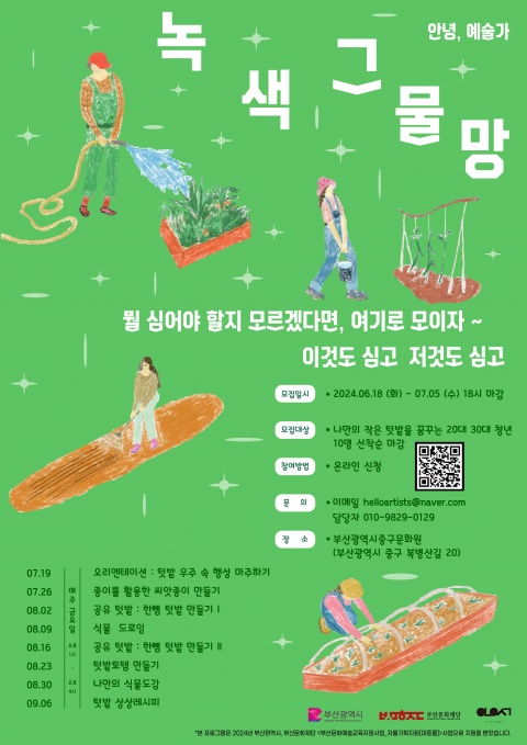 공동체 연구  <녹색 그물망>