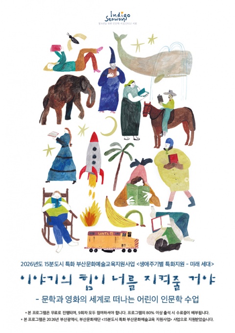 이야기의 힘이 너를 지켜줄 거야 - 문학과 영화의 세계로 떠나는 어린이 인문학 수업